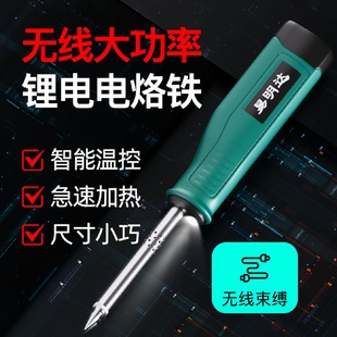 锂电充电式 厂家批发 电烙铁内热式 恒温无线家用维修焊接工具套装