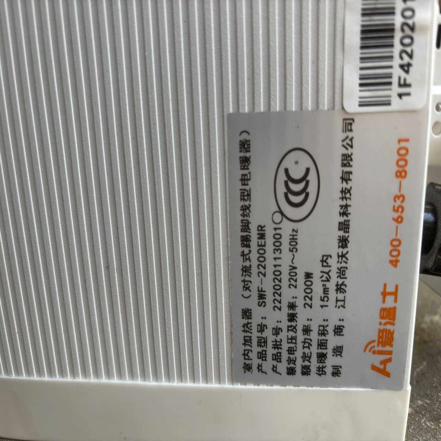 询价~爱温士踢脚线取暖器 还不错的