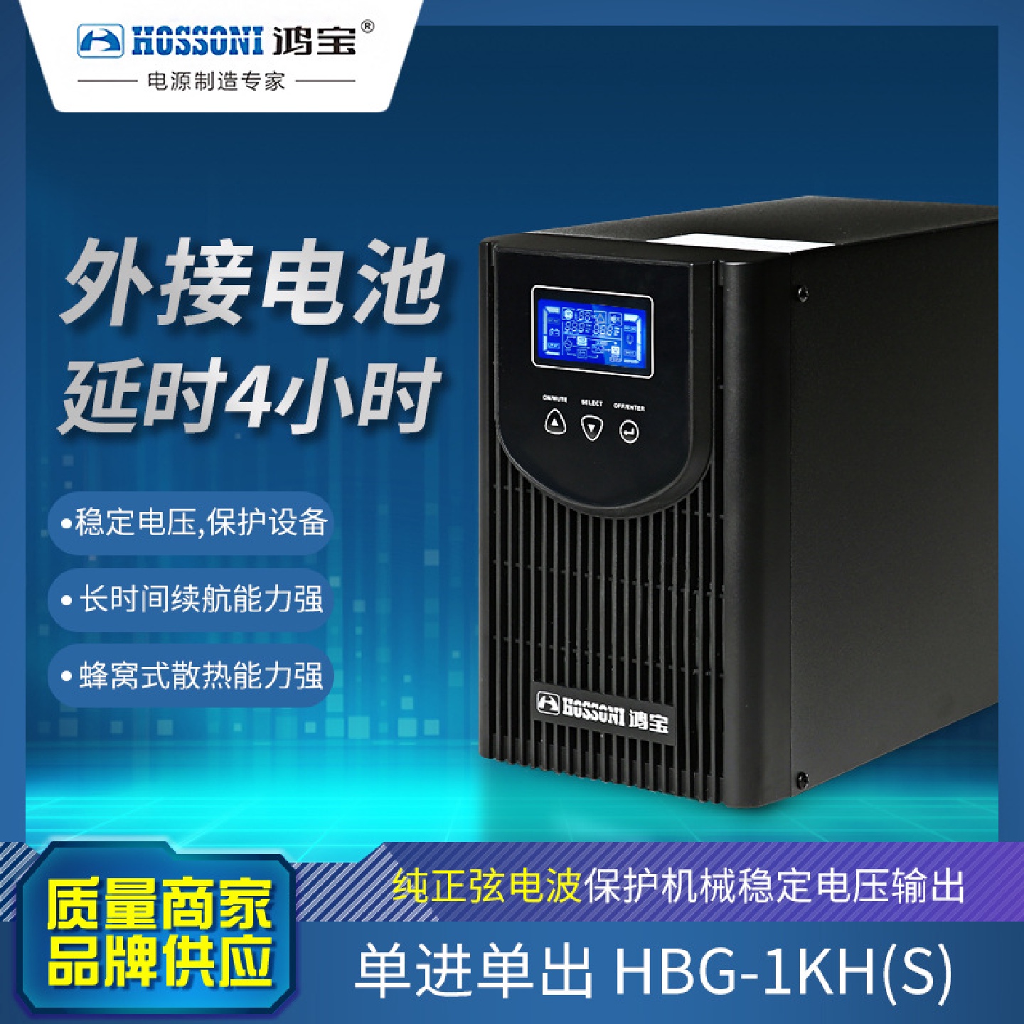 鸿宝ups不间断电源1Kva4小时套餐800w服务器延时在线式外接蓄电池