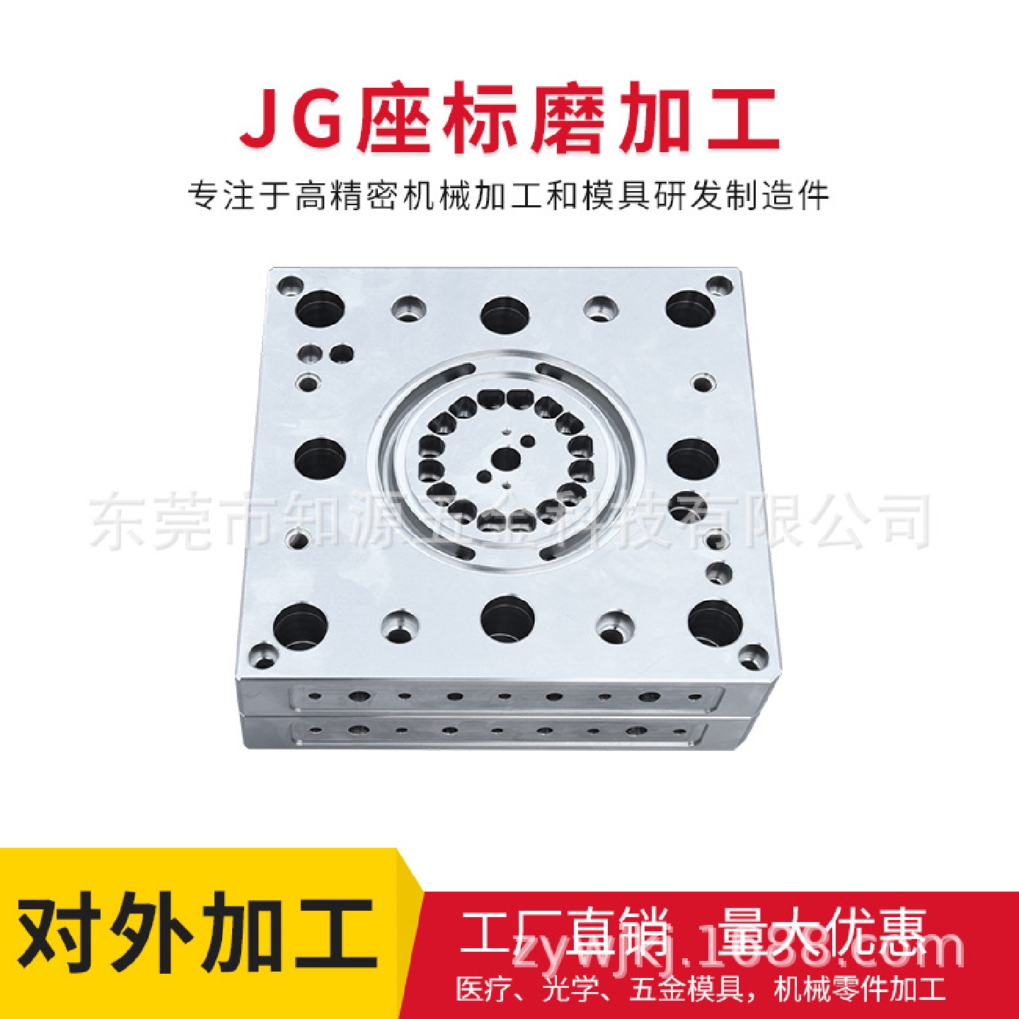 东莞知源专业JG坐标磨美国穆尔镗孔高精密五金塑胶模具生产加工
