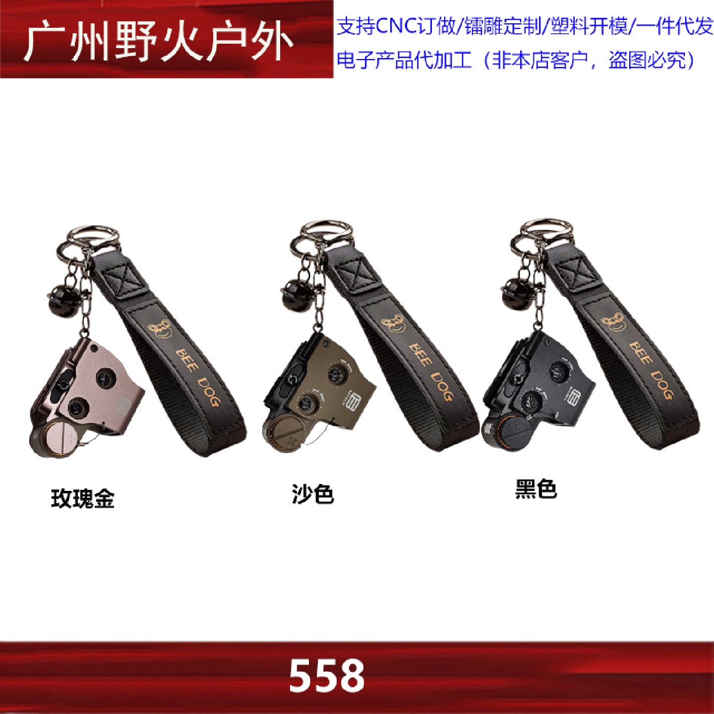 558钥匙扣儿童玩具装饰品
