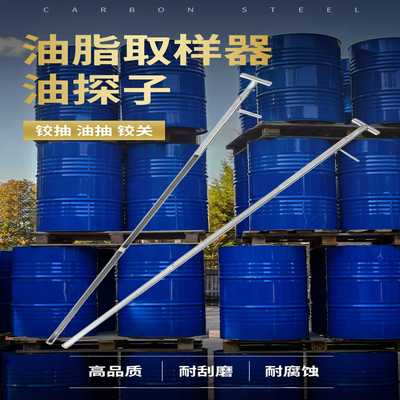 油探子 地沟油火炼油取样U器  油脂取样器 鸡鸭猪油检测取样器