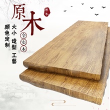 老榆木板实木餐桌面板吧台定制办公桌电脑桌工作台自然边松木大
