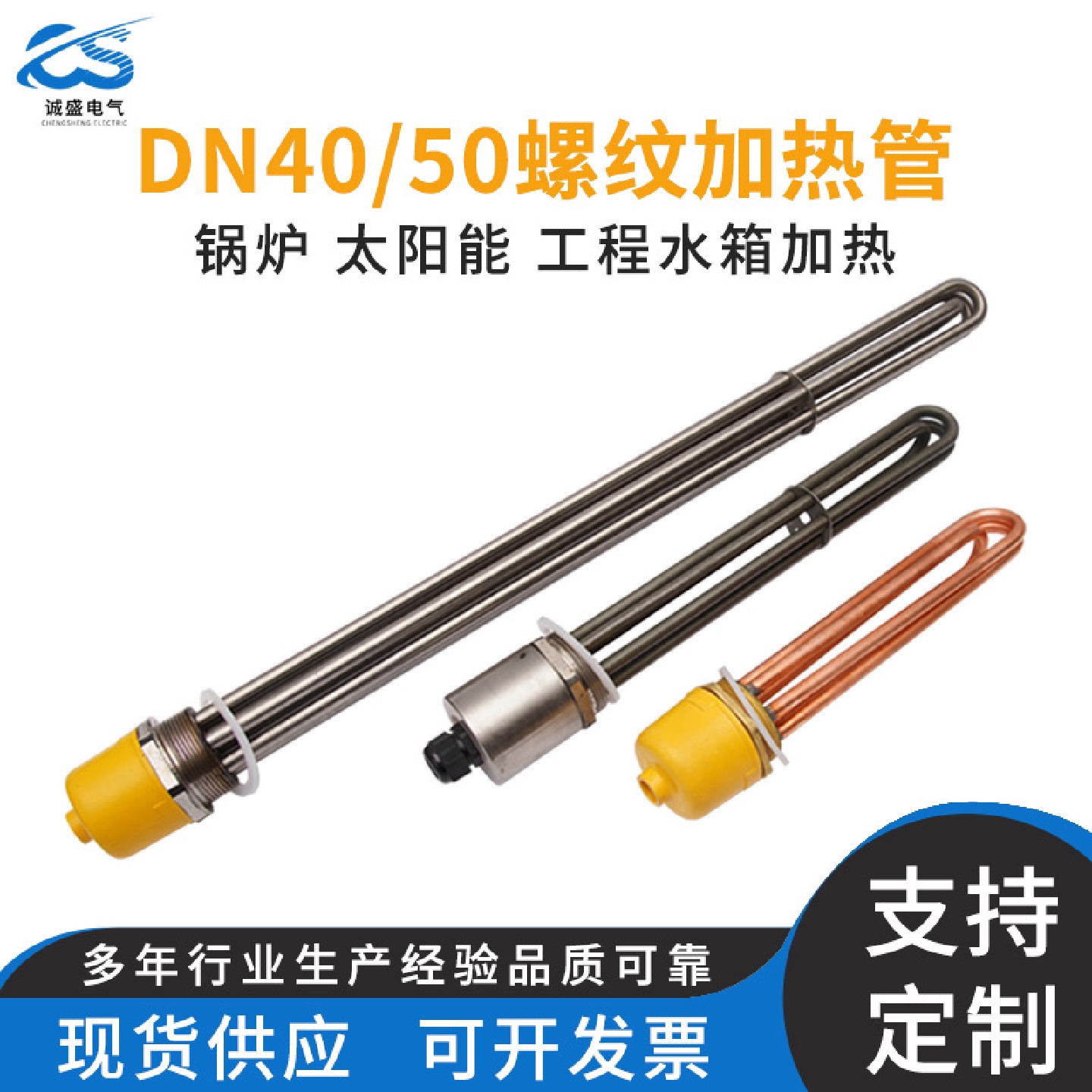 DN5040不锈钢螺纹加热管防爆六角法兰锅炉开水器太阳能发热管定制