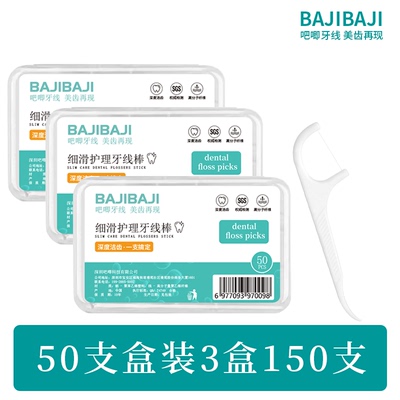 超细一次性家庭装牙线棒家用高弹力清洁护理剔牙线盒装