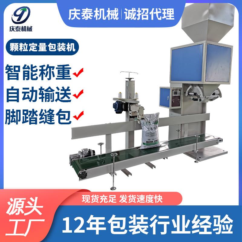 内蒙粉料颗粒物料定量包装秤 小麦自动称重装袋机 立式输送缝包机