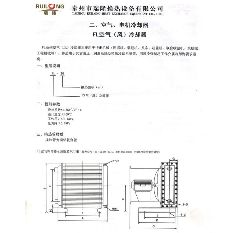 泰州换热设备供应FL-5风冷却器冷却器厂家直销风冷散热器空调