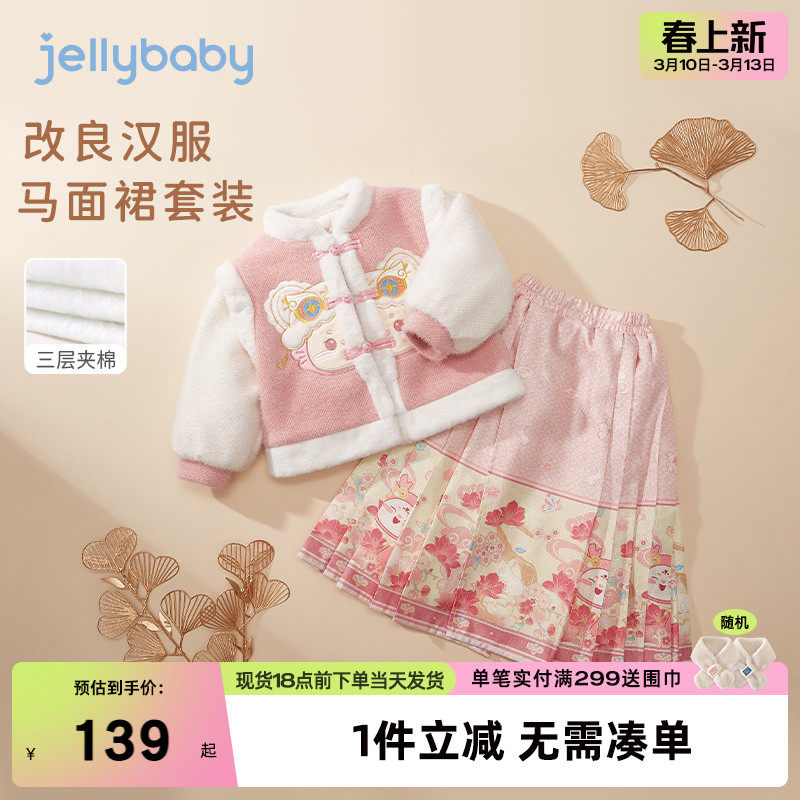 [远红外]马面裙套装女童冬季大童唐装裙子新款冬装儿童汉服两件套