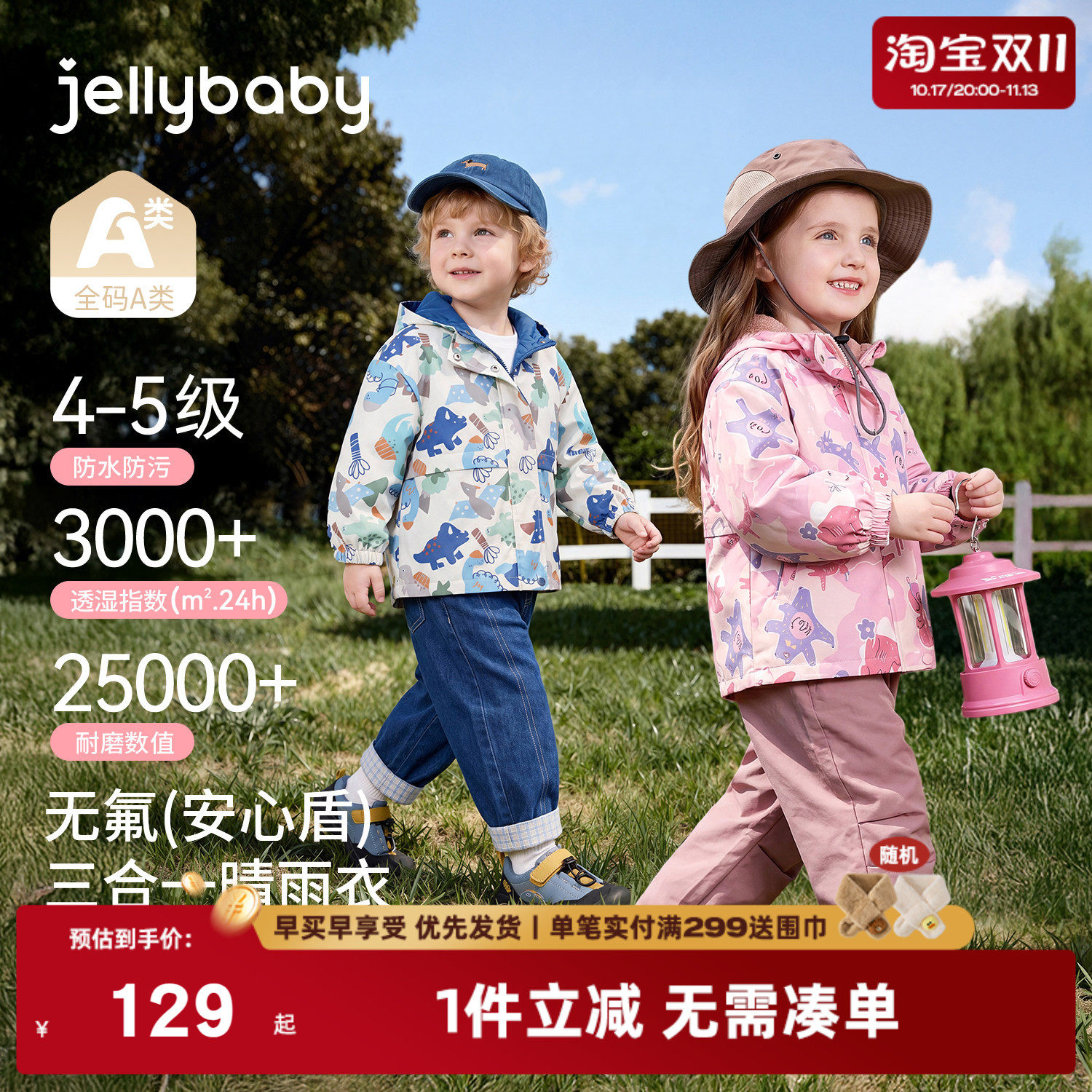 jellybaby儿童外套连帽甜美宝宝防风男童软壳衣秋装女童冲锋外套