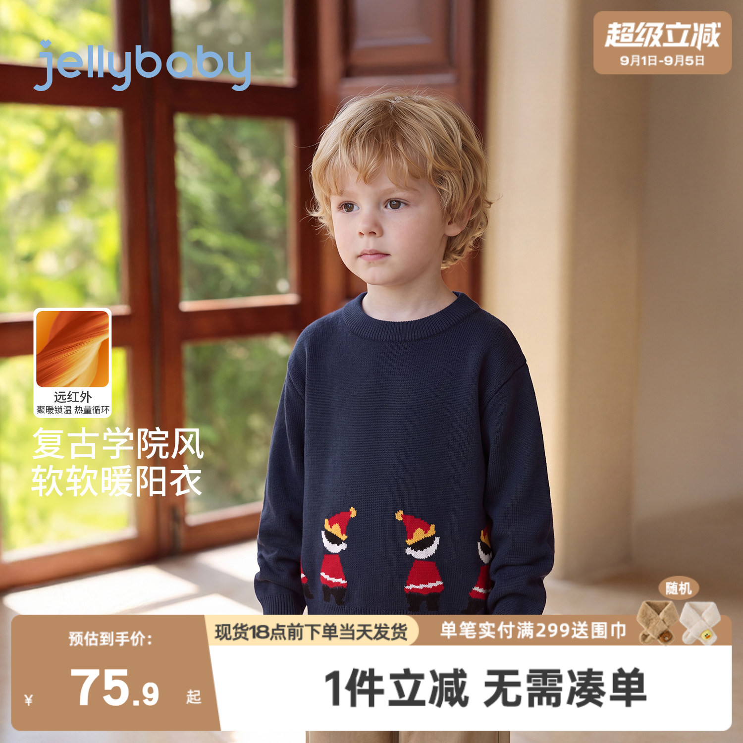 jellybaby男童毛衣儿童针织衫2026秋季新款保暖5岁小男孩宝宝衣服