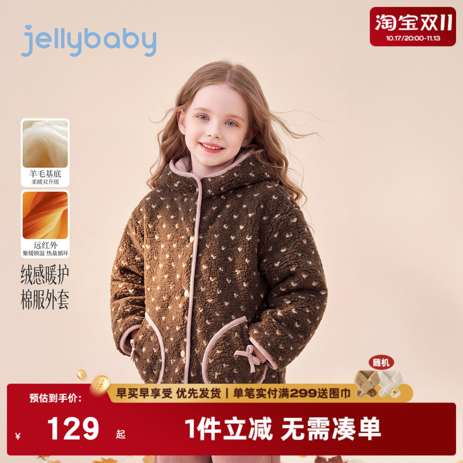 jellybaby女童毛绒外套2026秋冬新款保暖儿童棉服女大童宝宝衣服