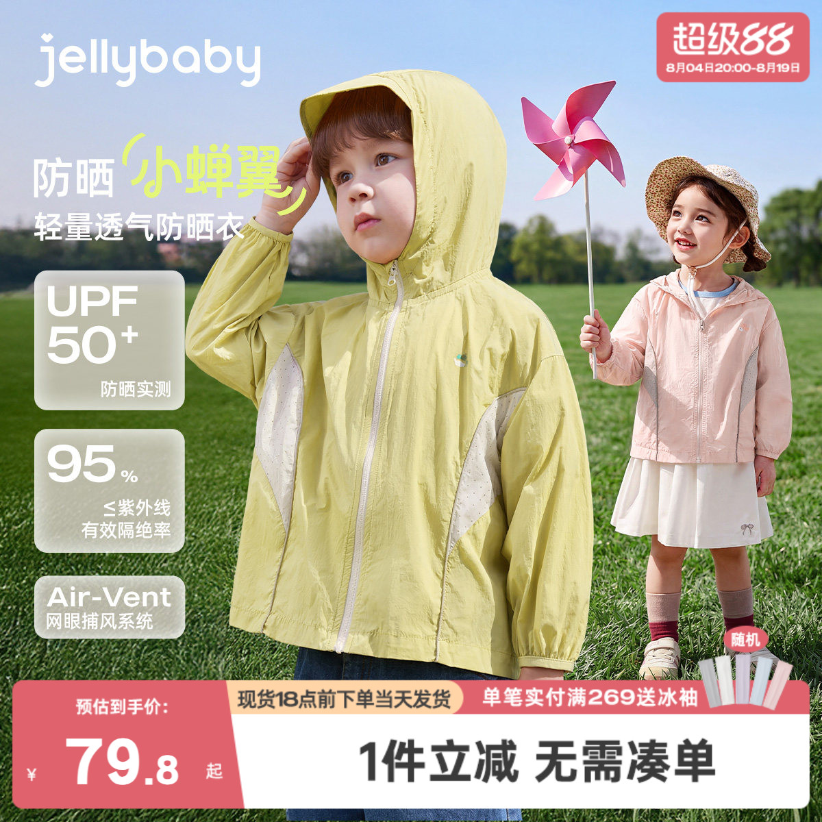 儿童防晒衣薄款宝宝防紫外线夏季防蚊小男童空调开衫女童夏装外套