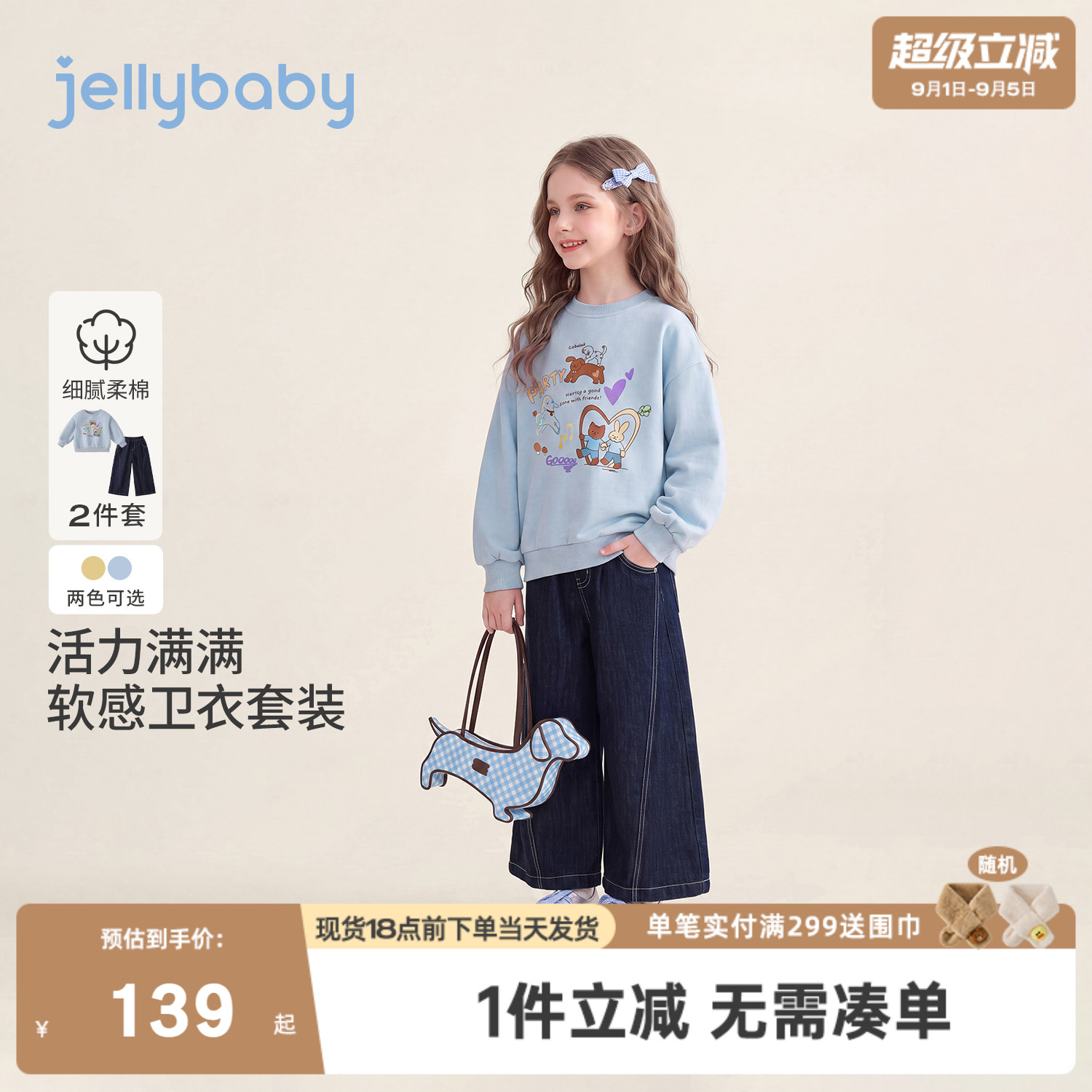jellybaby女童套装8岁大童卫衣宝宝牛仔裤2026秋季新款儿童两件套