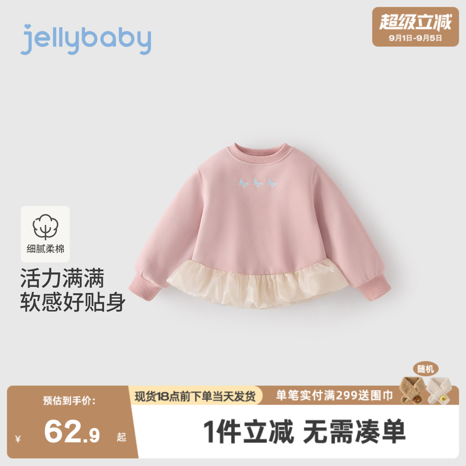 jellybaby女童长袖t恤儿童卫衣洋气秋装2026秋季新款女孩宝宝衣服