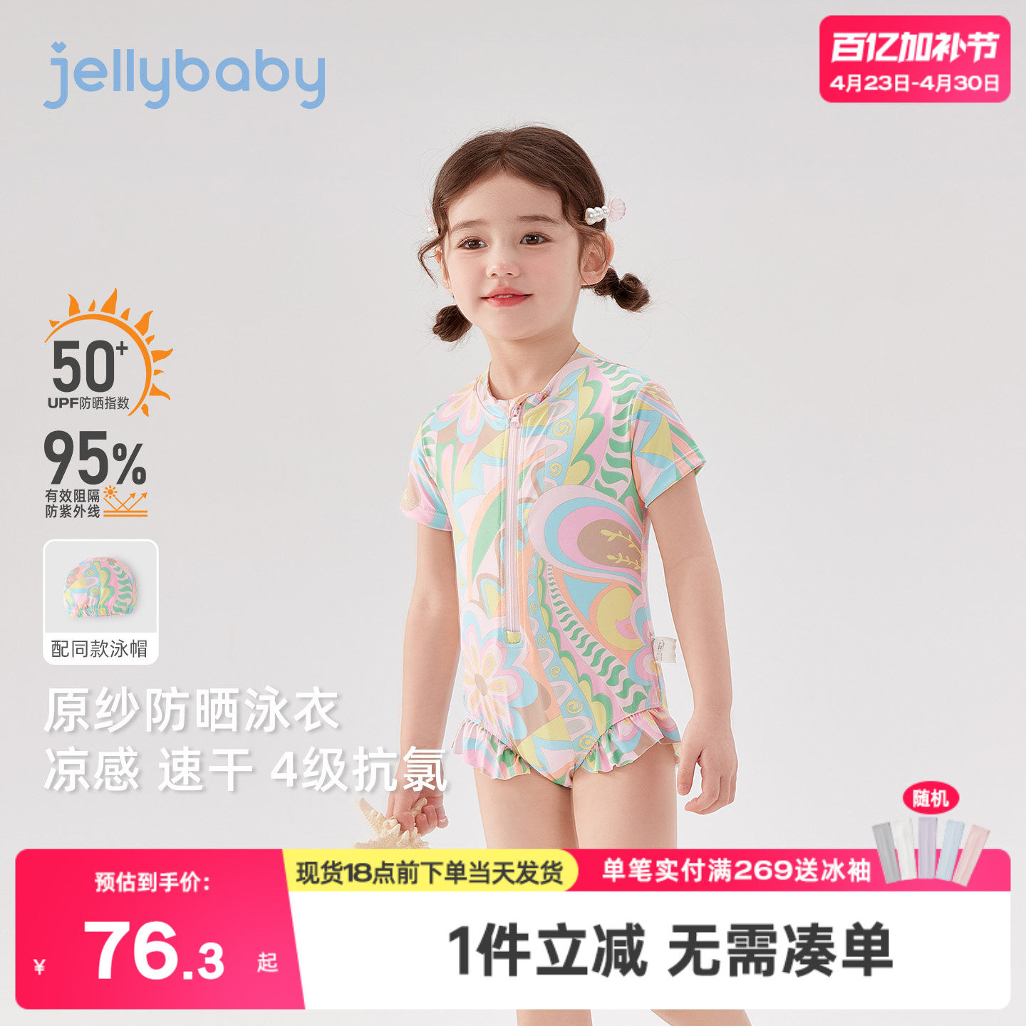 jellybaby宝宝泳衣夏季小童温泉服儿童泳装短袖防晒女童连体泳衣