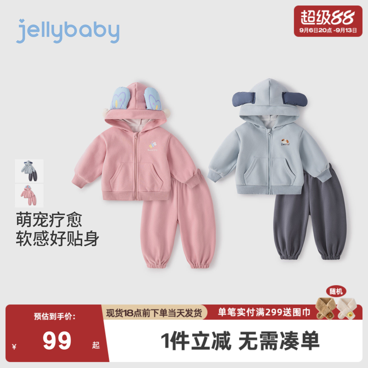 杰里贝比儿童连帽卫衣套装秋款2026两件套男童秋装女童运动两件套