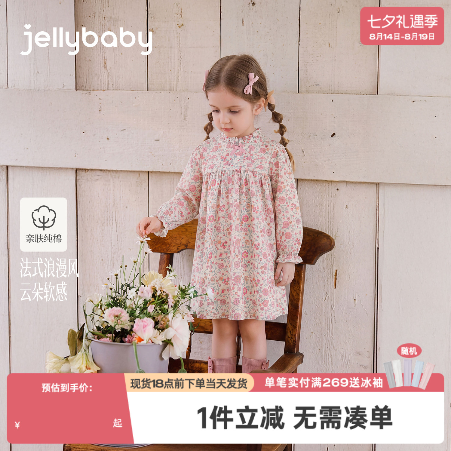 jellybaby女童连衣裙碎花儿童裙子5岁小童纯棉衣服小女孩宝宝秋装