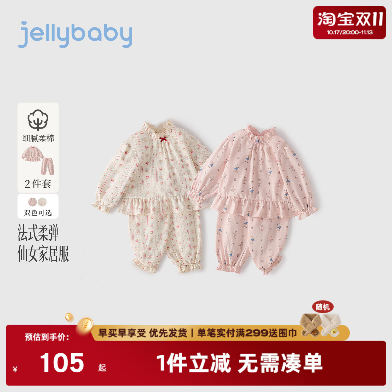 jellybaby女童家居服套装秋季新款儿童印花上衣小童衣服宝宝秋装