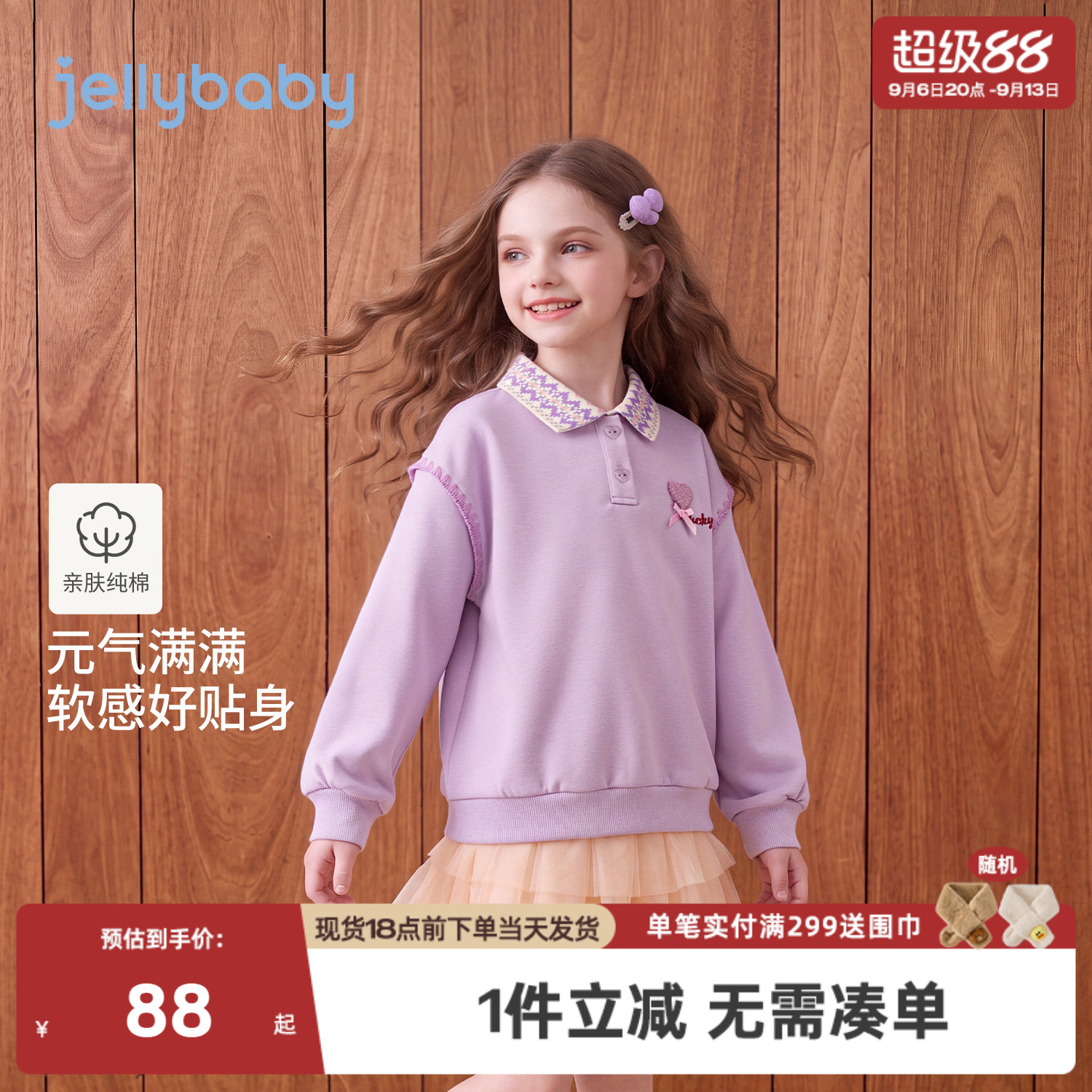 杰里贝比女童polo上衣2026秋季新款大童衣服儿童卫衣女孩宝宝秋装