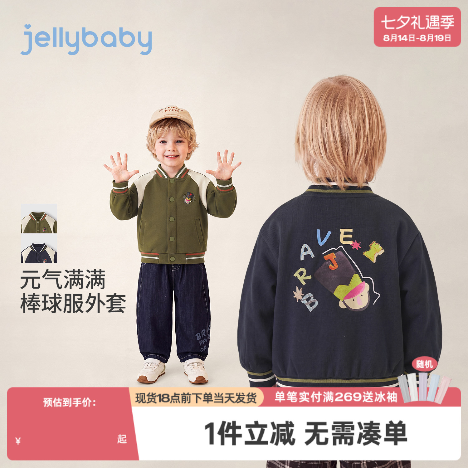 jellybaby男童棒球服秋季儿童外套印花宝宝秋装2026新款小童衣服