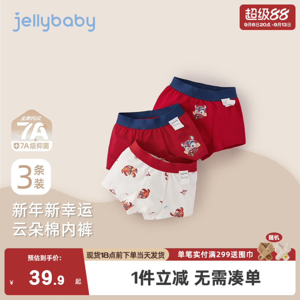 [7A抗菌]儿童三条装内裤小童平角裤婴儿男童打底裤子宝宝红色短裤