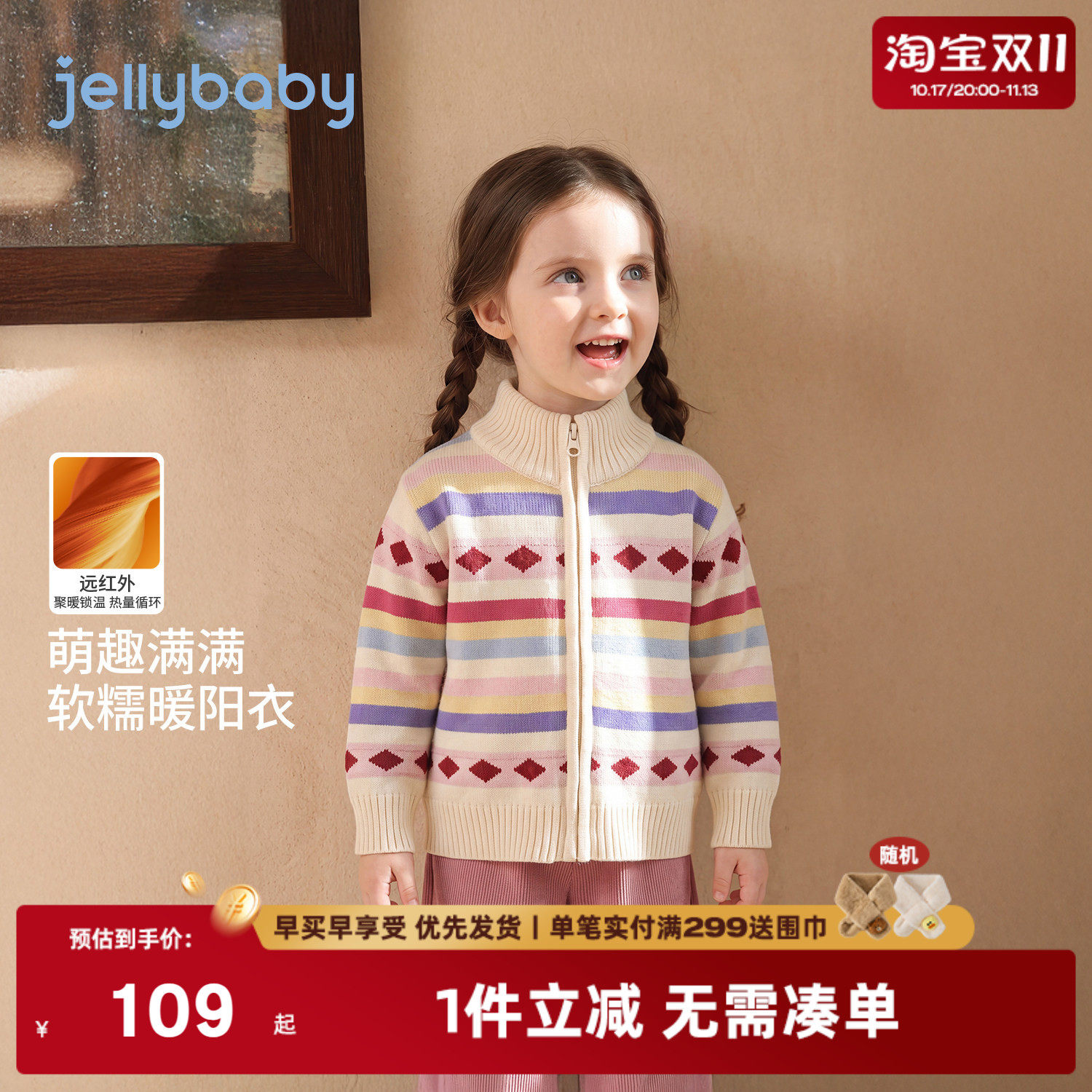 杰里贝比女童毛衣保暖秋季新款儿童针织衫女小童开衫秋装宝宝衣服