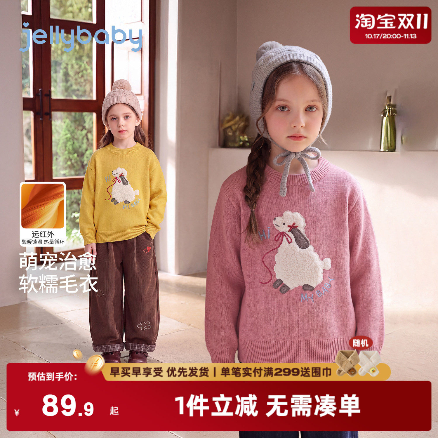 jellybaby女童毛衣2026秋季新款8岁大童女宝宝秋装保暖儿童针织衫