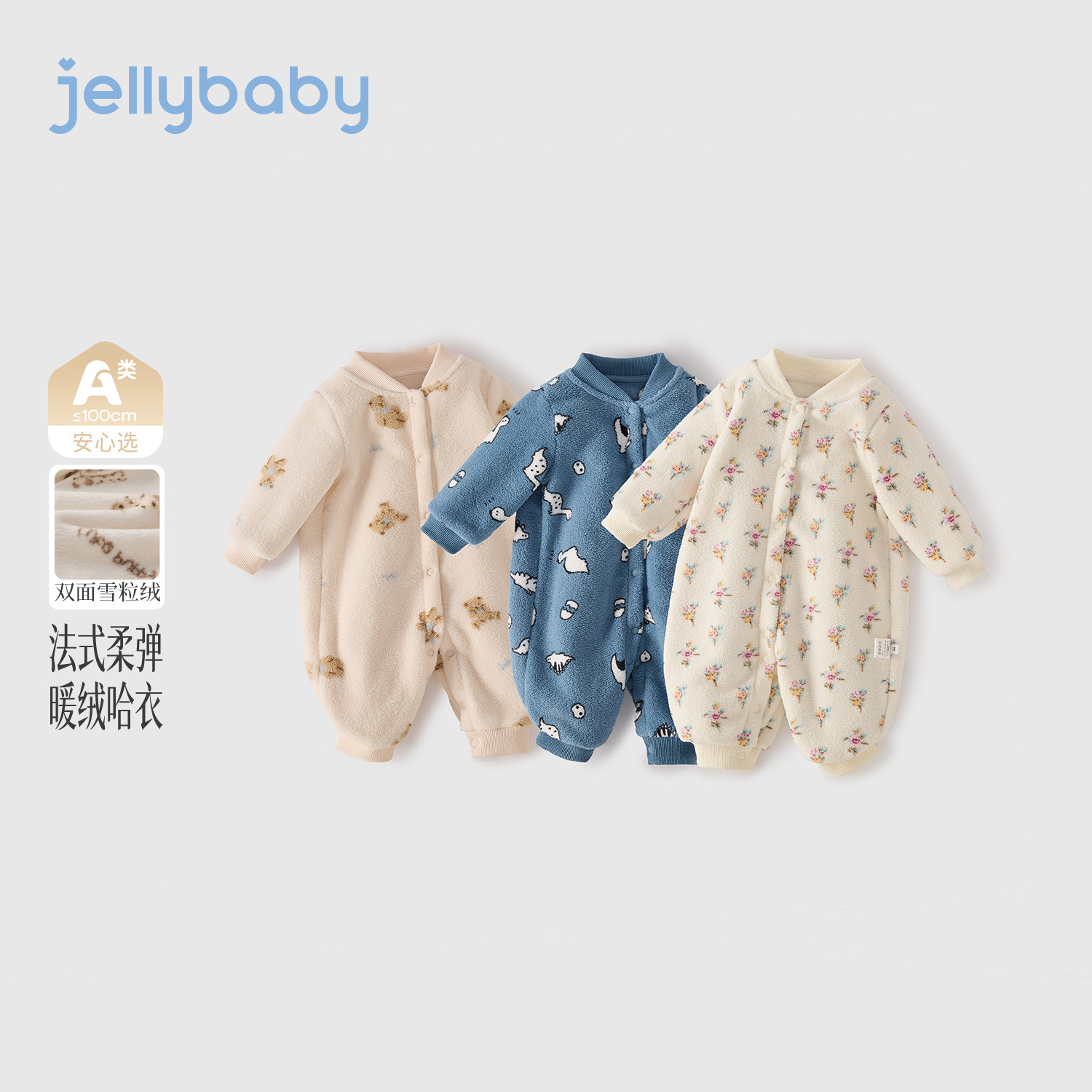 jellybaby婴儿连体衣秋季新款小月龄哈衣新生儿毛绒爬服宝宝衣服