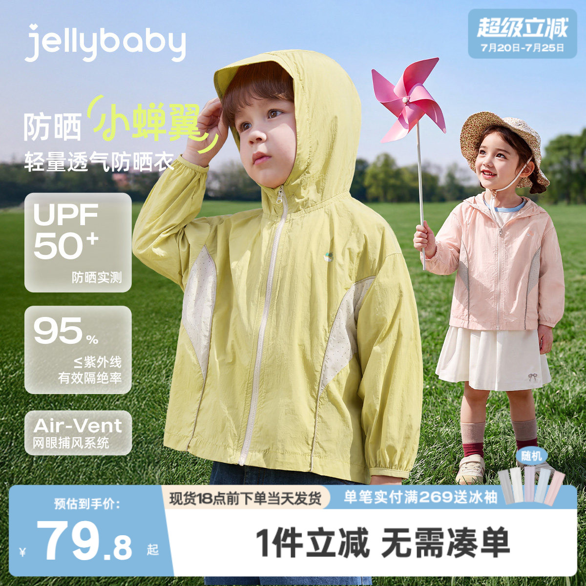 儿童防晒衣薄款宝宝防紫外线夏季防蚊小男童空调开衫女童夏装外套