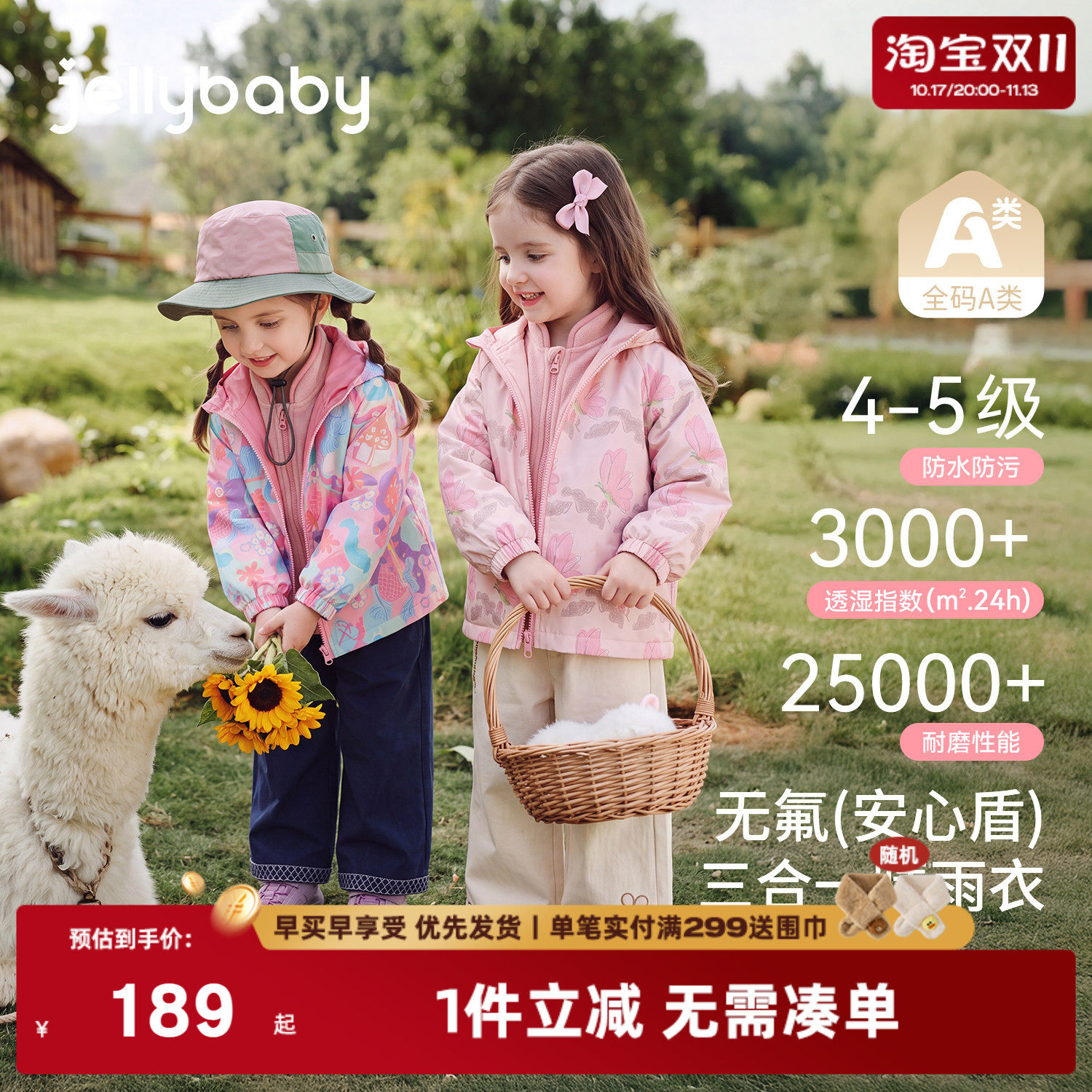 杰里贝比儿童两件套男童秋装宝宝秋季开衫小女童三合一冲锋外套