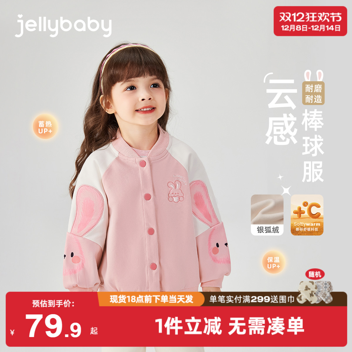 [秋冬新品]儿童外套女宝宝冬季衣服可爱小兔秋冬甜美女童棒球服
