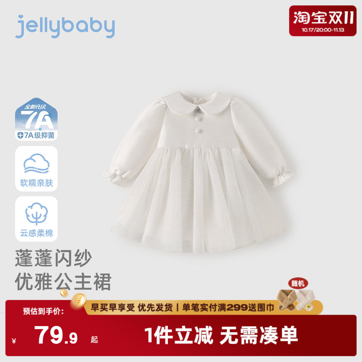女童白色裙子春秋宝宝春季连衣裙小女孩新款娃娃领儿童长袖公主裙