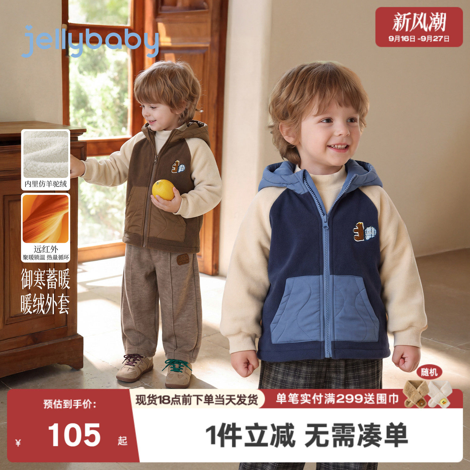 jellybaby男童连帽外套冬季小男孩宝宝衣服加绒冬装保暖儿童上衣