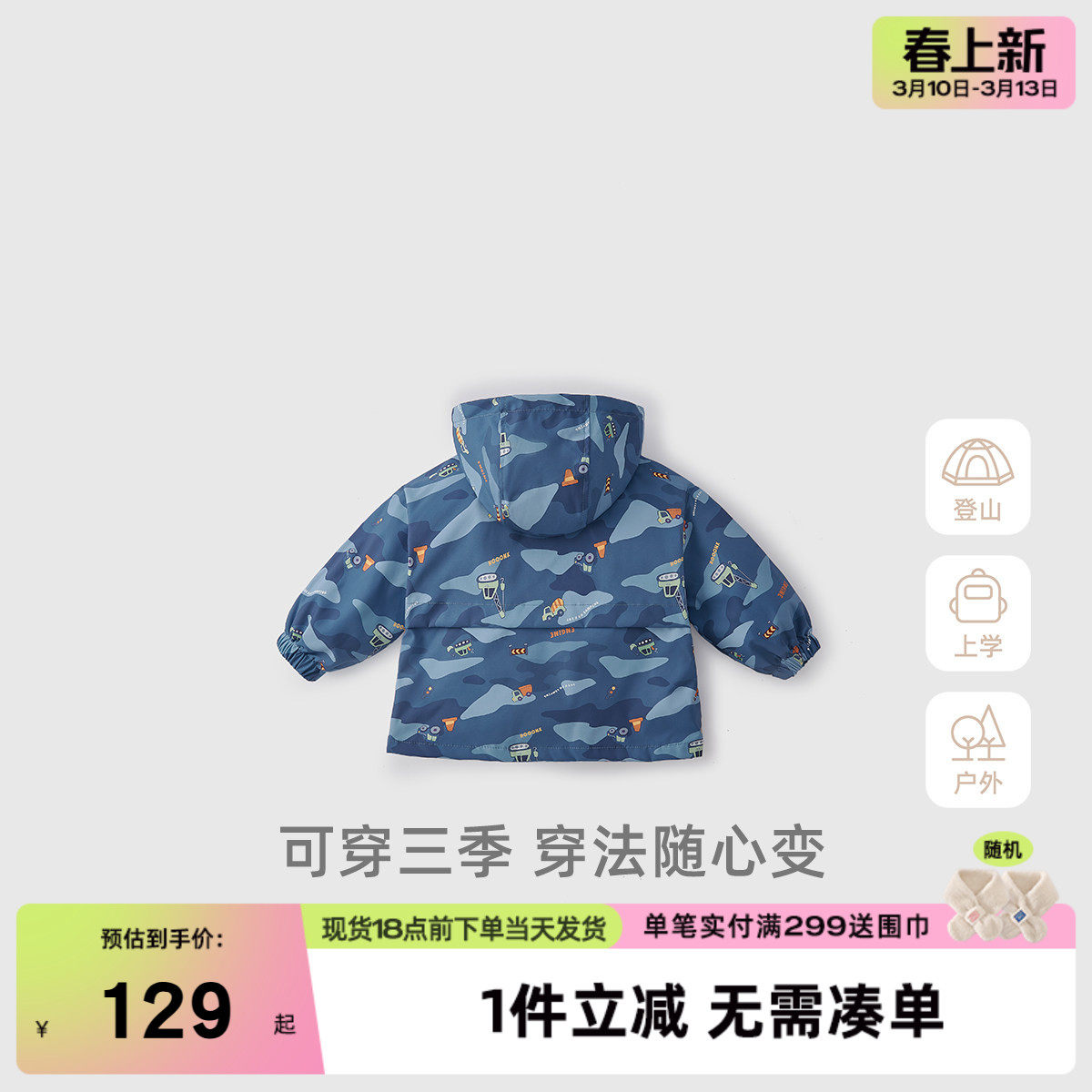 [三防抑菌远红外]男童冲锋衣三合一小宝宝秋冬户外加绒儿童外套男