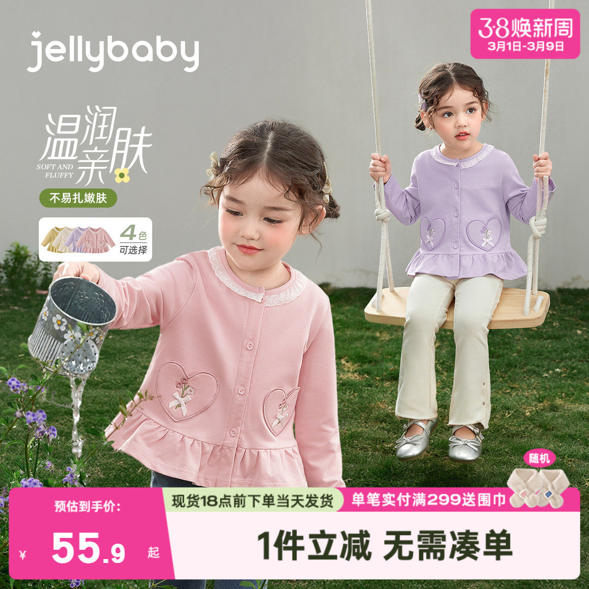 儿童春款外套女宝宝春秋衣服小童春季爱心小开衫三岁女童春装洋气