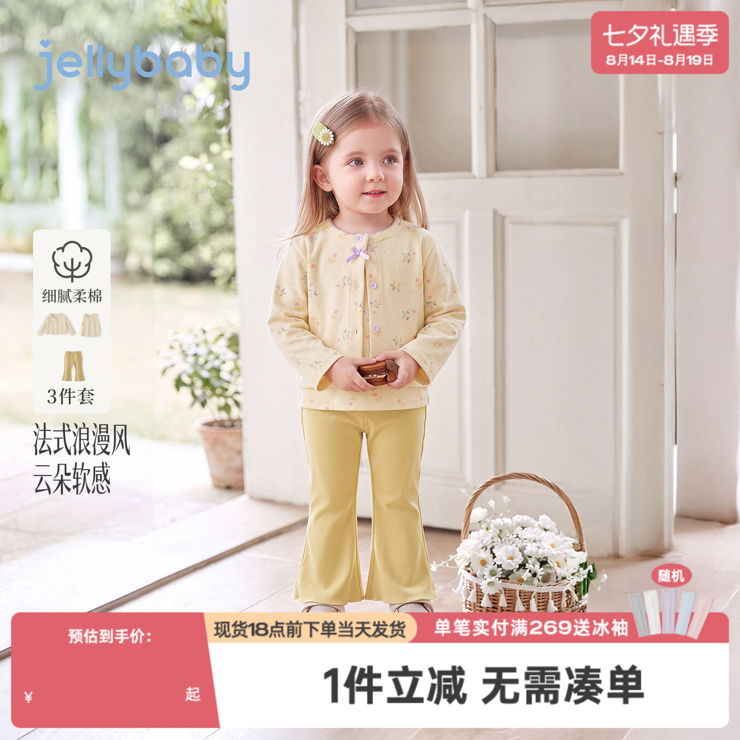 jellybaby女童套装秋季法式小童碎花小开衫儿童喇叭裤宝宝三件套