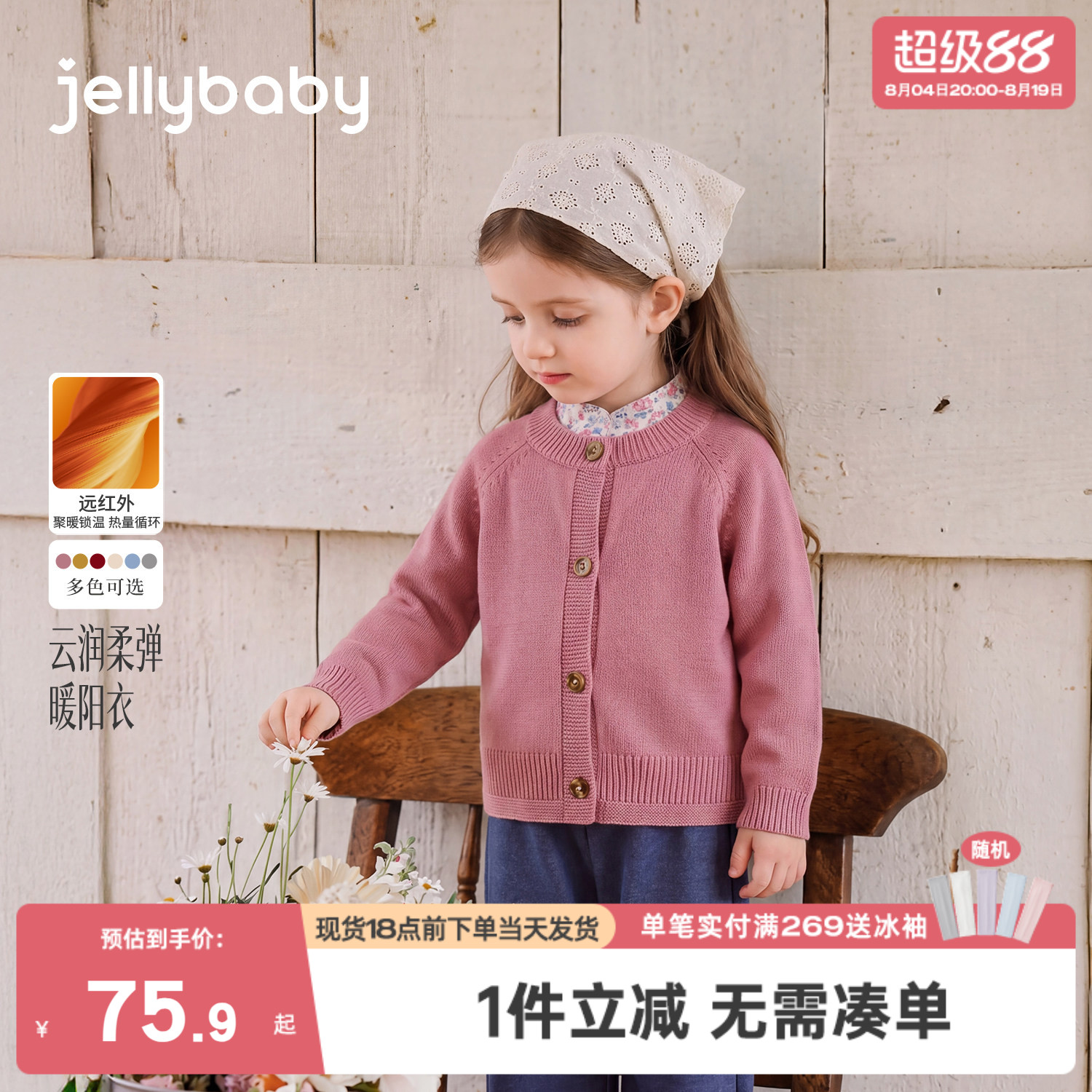 jellybaby女童毛衣法式儿童开衫2026新款保暖宝宝衣服5岁小童外套