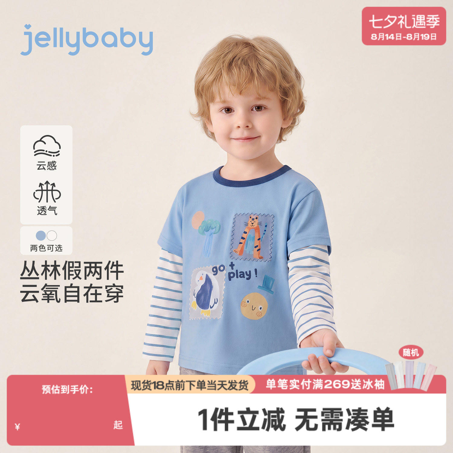杰里贝比男童假两件上衣秋季小童秋装条纹衣服3岁宝宝t恤长袖春秋