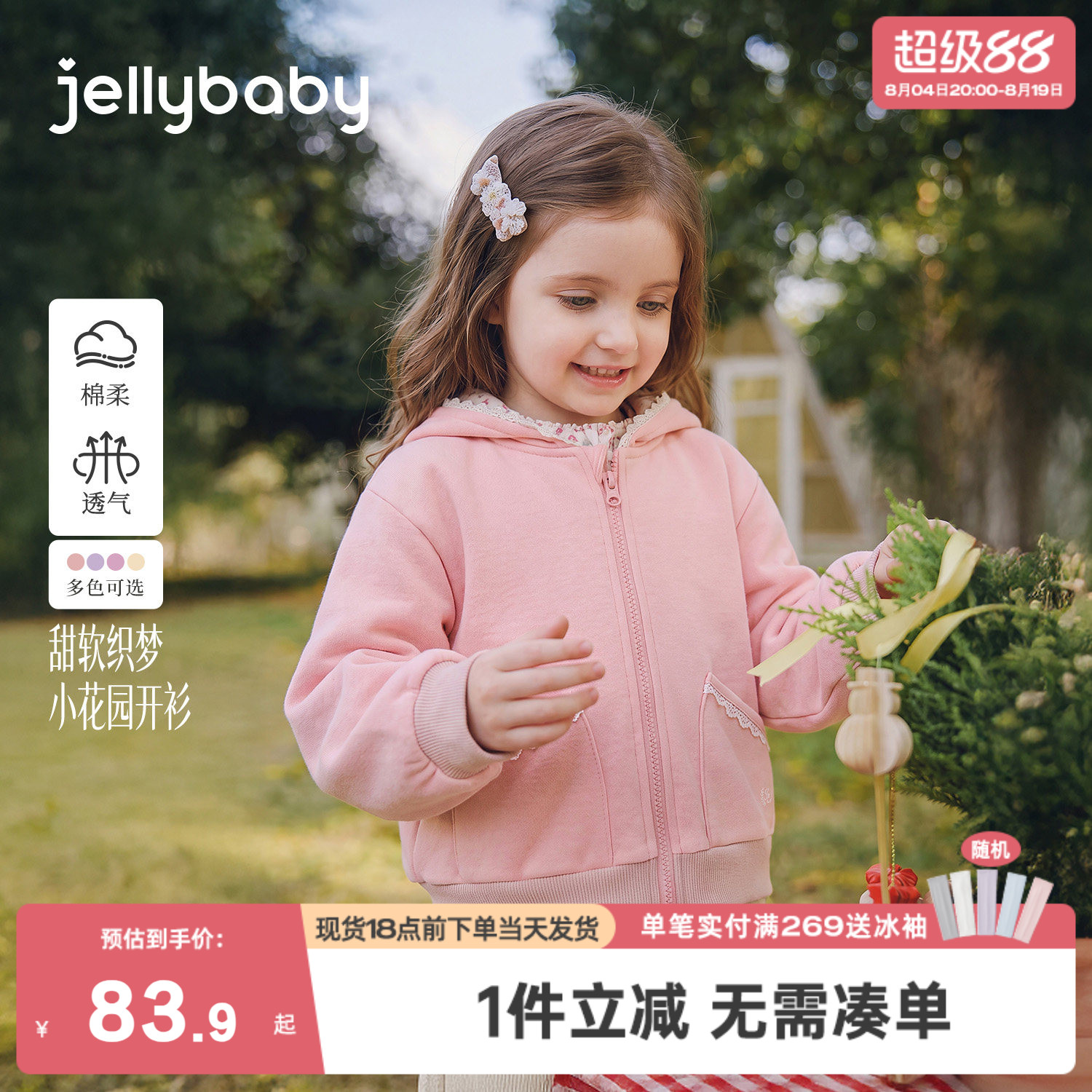 杰里贝比女童粉色外套2026新款连帽小女孩秋装儿童宝宝秋款开衫