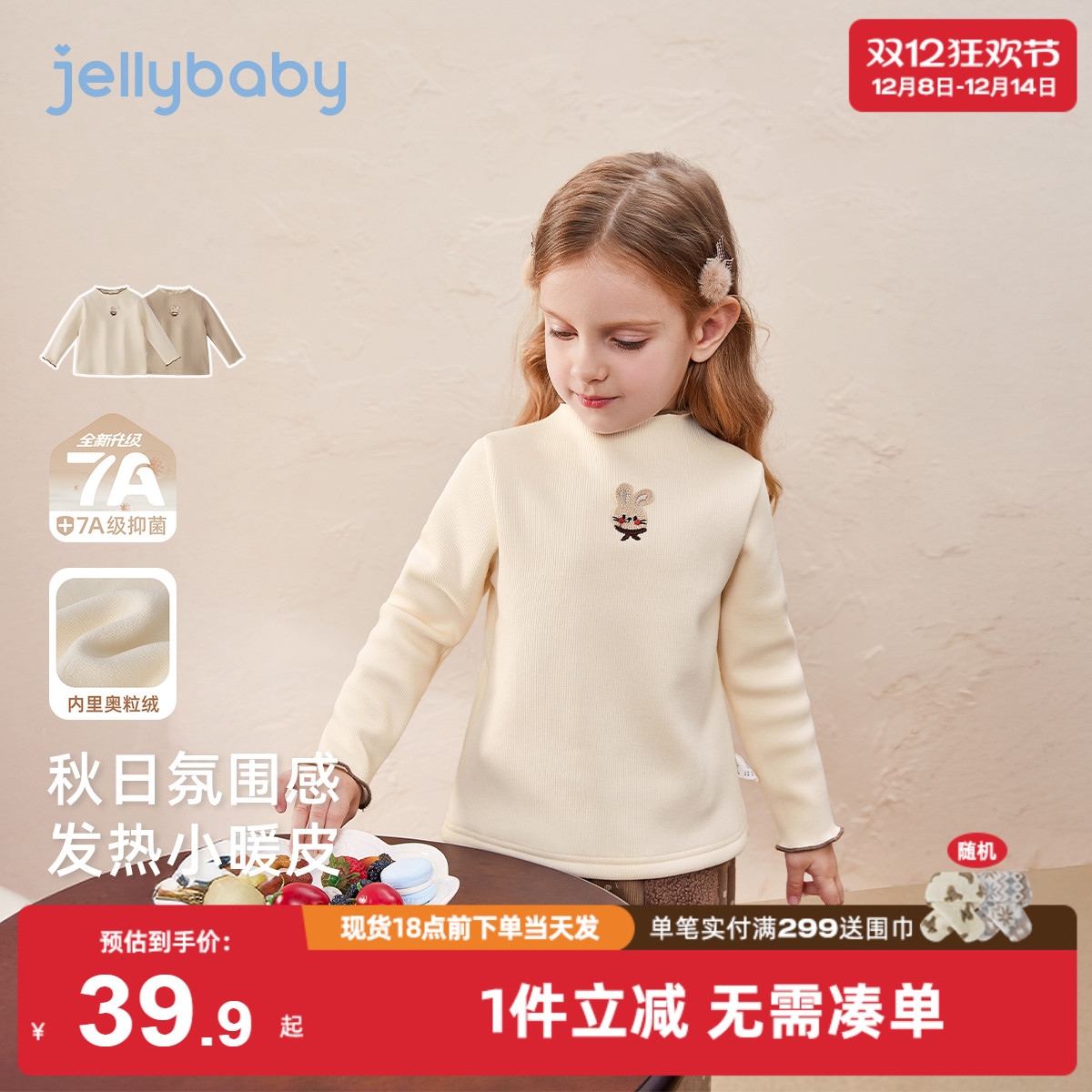 [抗菌远红外]t恤女童秋冬宝宝加绒高领上衣6儿童衣服2025新款女孩