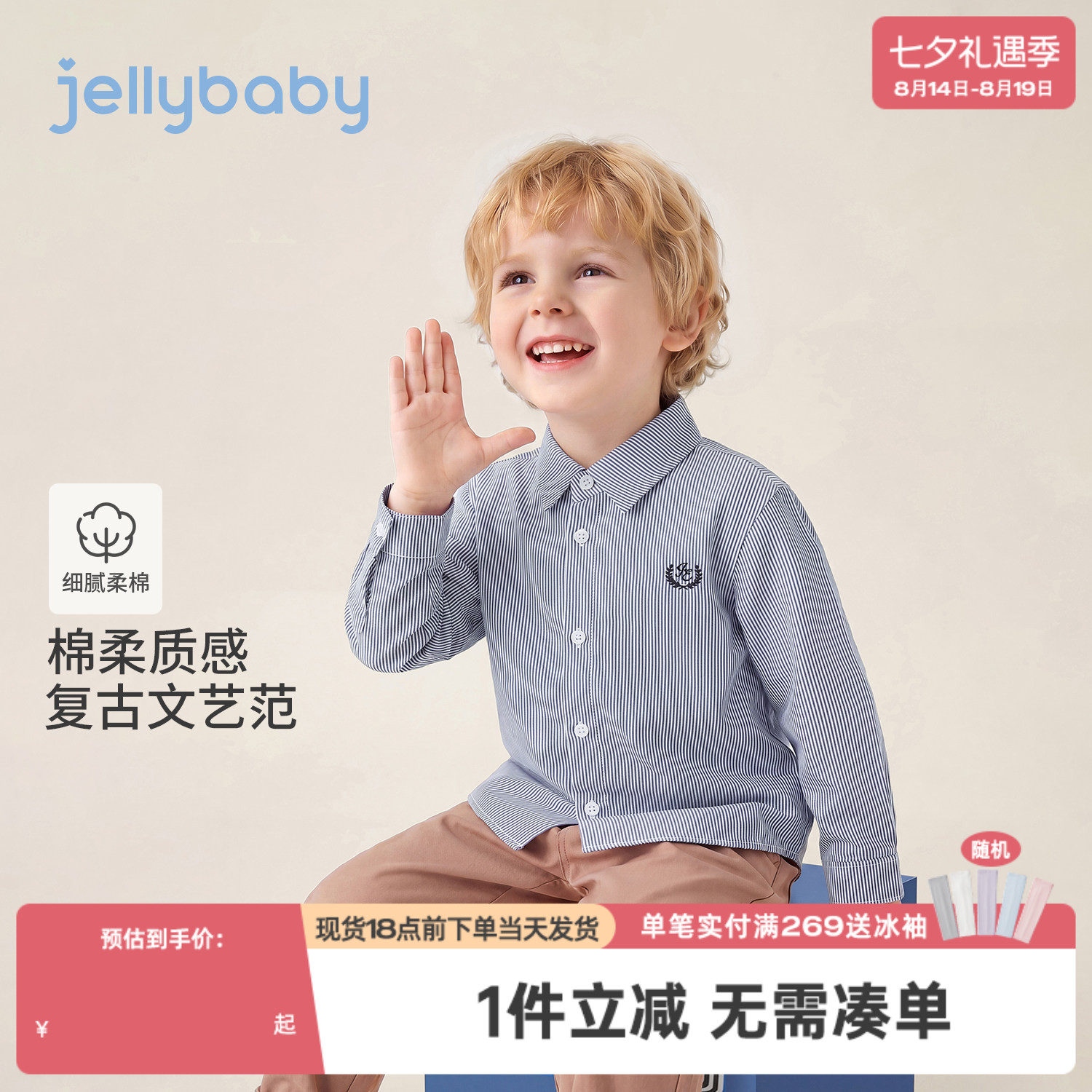 杰里贝比男童长袖衬衫秋季新款儿童条纹衣服小童秋装纯棉宝宝上衣