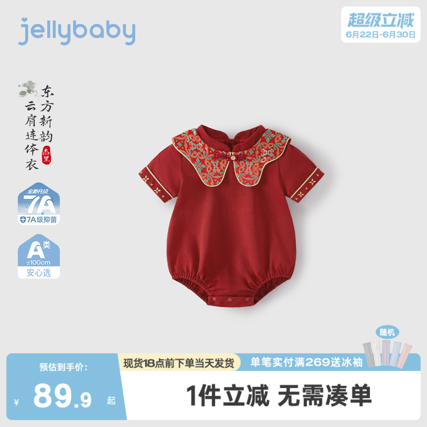 宝宝连身衣红色新生幼儿衣服薄款小月龄国风夏装A类女婴童爬服夏