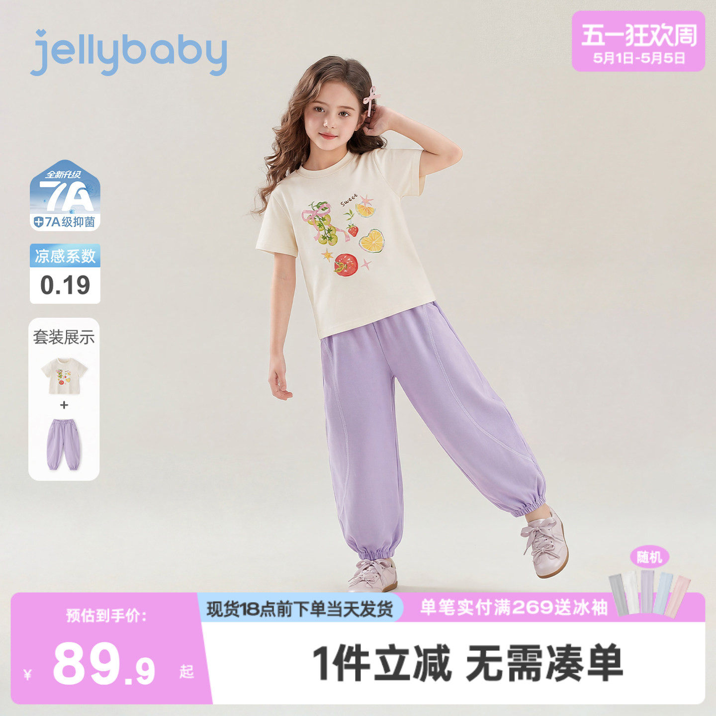 jellybaby女童套装运动风大童短袖凉感宝宝防蚊裤夏季儿童两件套