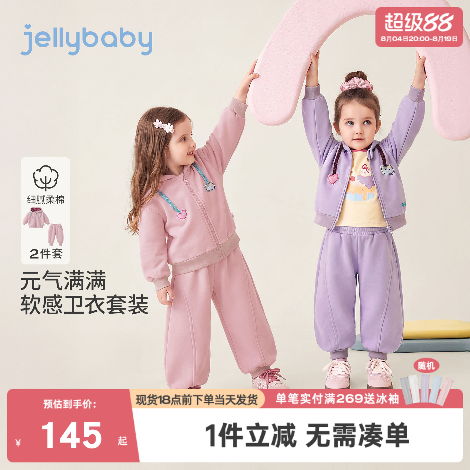杰里贝比儿童套装2026新款女童连帽外套秋季男童束脚裤宝宝两件套