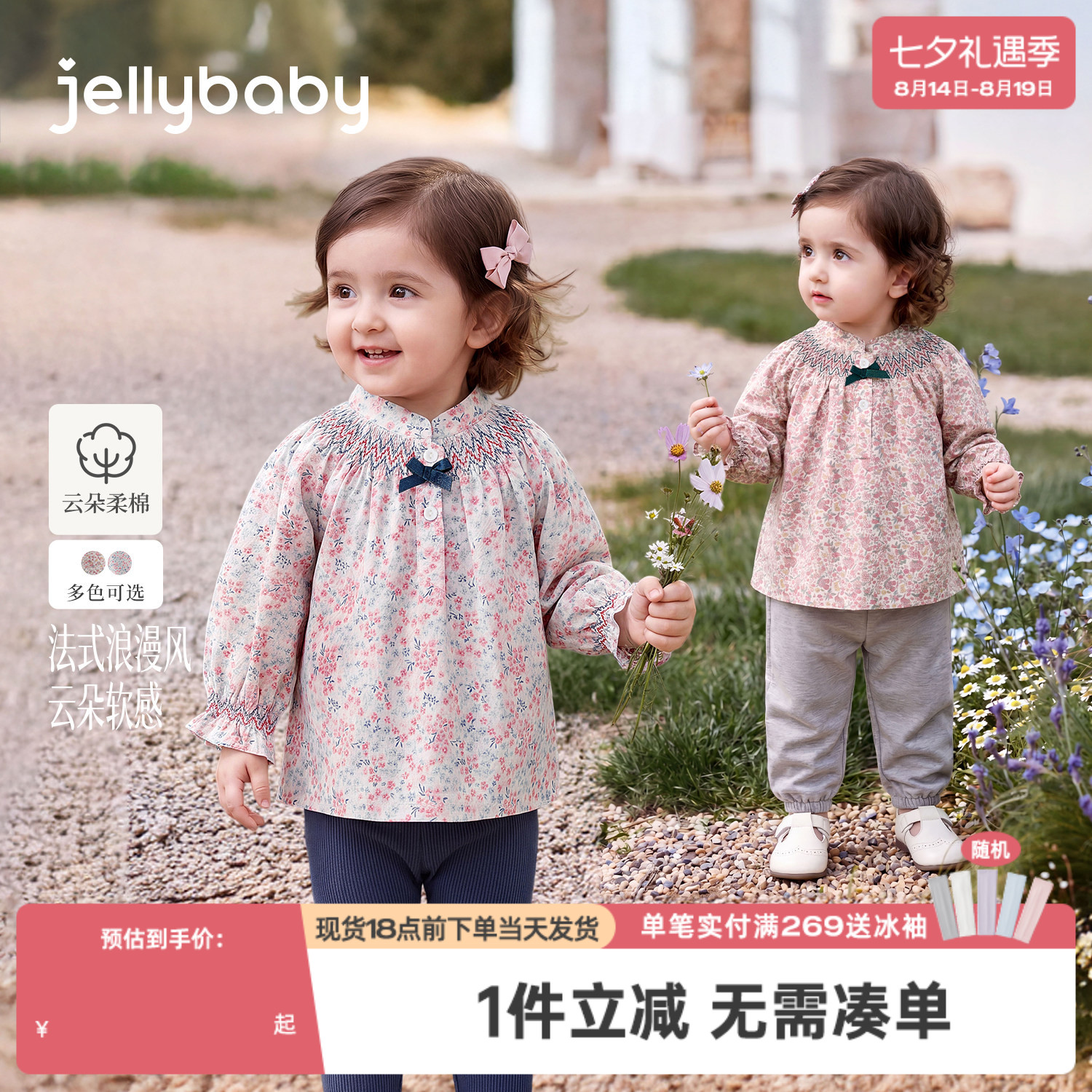 jellybaby女童娃娃衫碎花儿童秋装小童上衣纯棉2026秋季宝宝衬衫