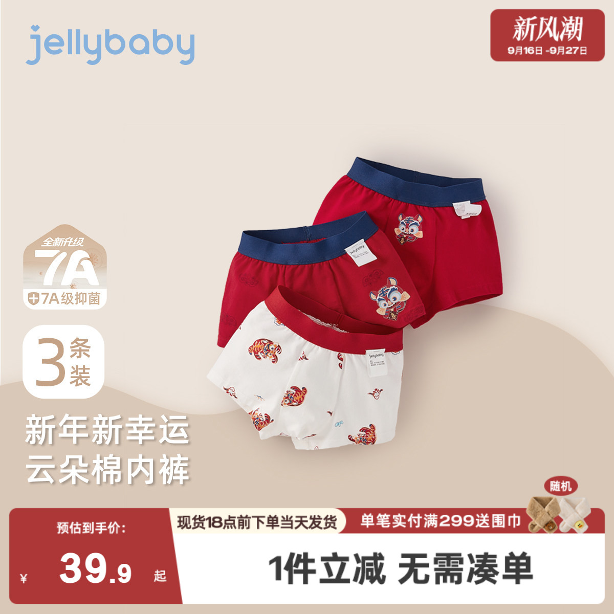[7A抗菌]儿童三条装内裤小童平角裤婴儿男童打底裤子宝宝红色短裤