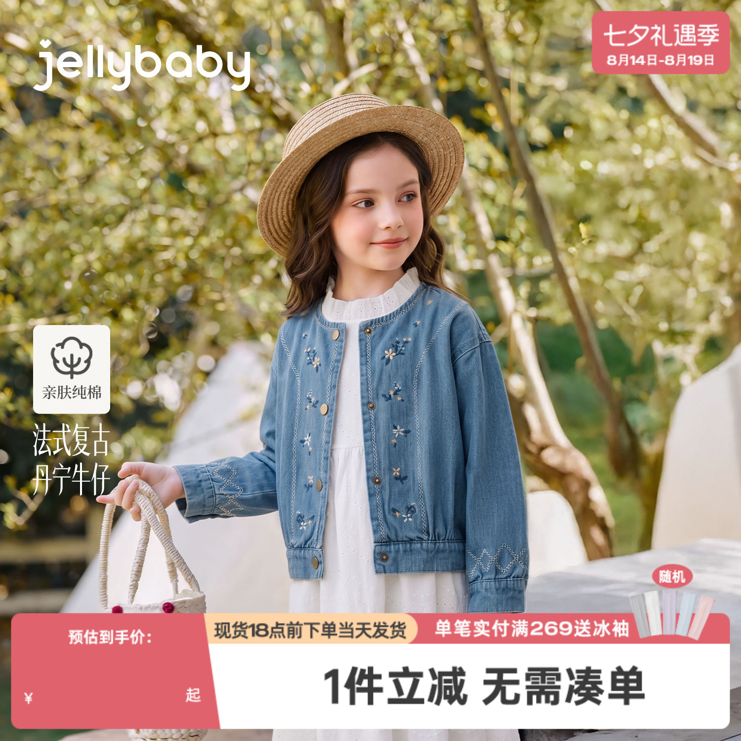 杰里贝比女童牛仔外套2026新款儿童刺绣上衣大童秋装宝宝纯棉衣服