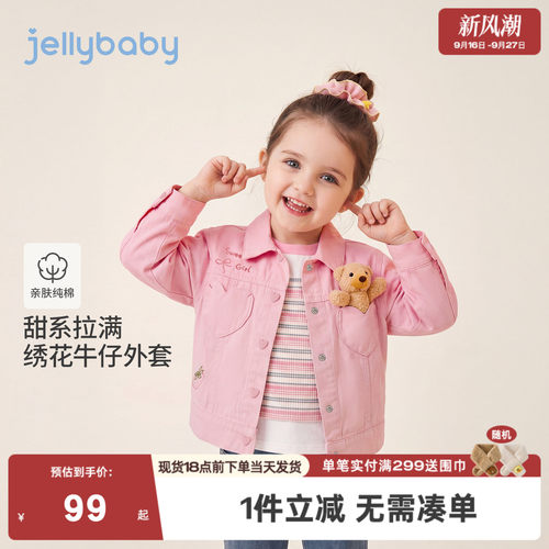 jellybaby女童牛仔外套2026新款儿童纯棉衣服小童上衣女宝宝秋装