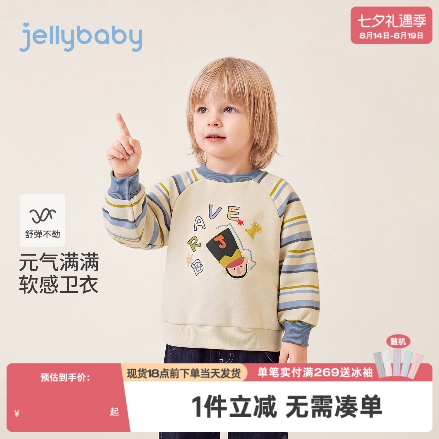 jellybaby男童卫衣秋季儿童上衣小童撞色条纹5岁小男孩宝宝套头衫