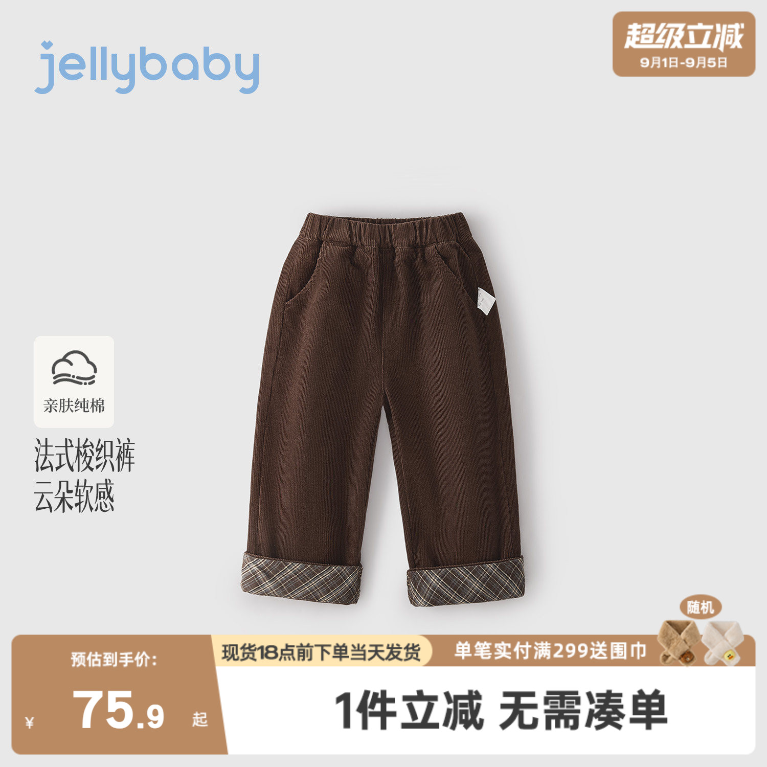 jellybaby儿童裤子2026秋季新款法式5岁宝宝纯棉男童长裤女童秋装